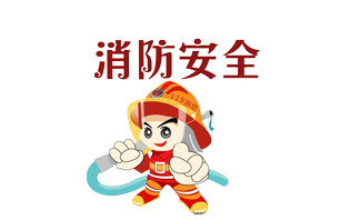 消防大队利用短信平台群发端午安全提醒短信