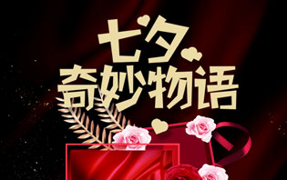 借势营销——七夕短信营销攻略