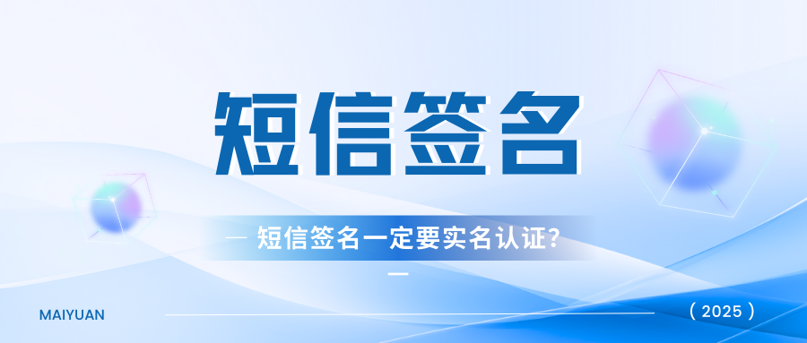 发送短信为什么要实名登记？